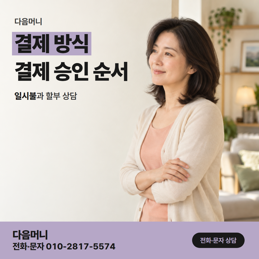 다음머니 카드깡 후기 후기만으로 알 수 없는 내 카드의 승인