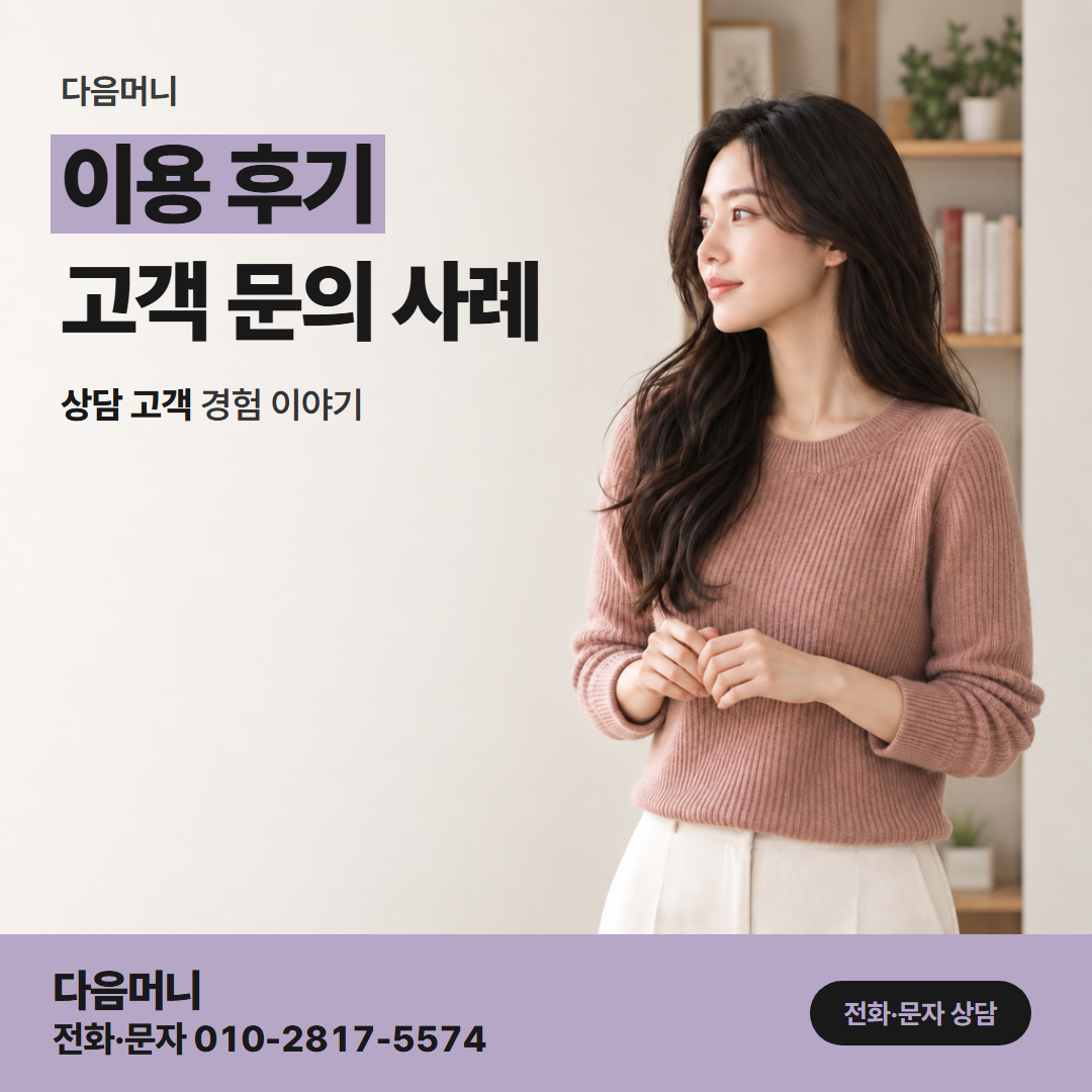 다음머니 카드깡 후기 후기에서 업체의 답을 찾아보는 법