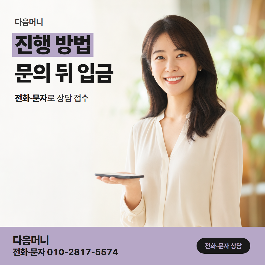 다음머니 카드깡 후기 후기에 나온 순서와 상담에서 듣는 순서