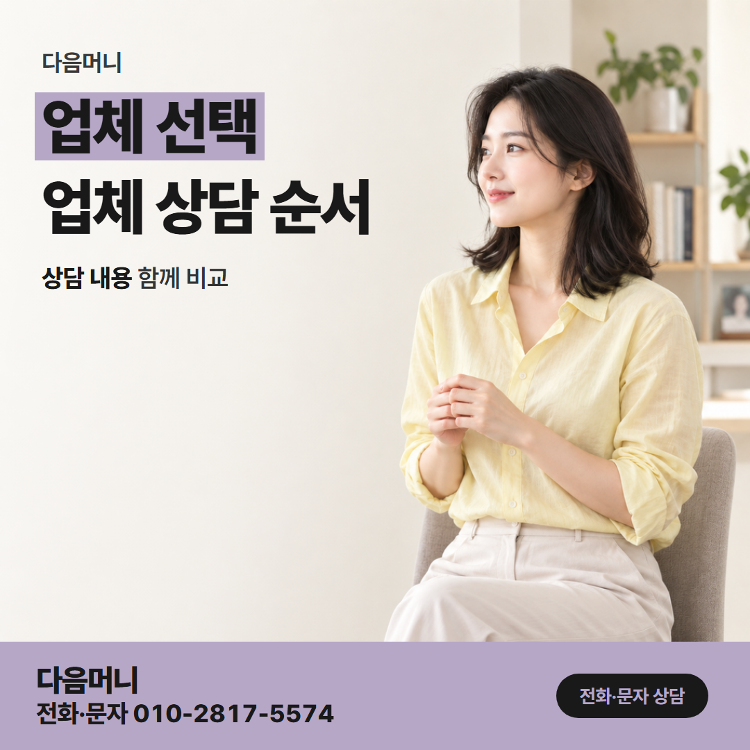 다음머니 카드깡 후기 속 연락처가 같은 번호로 이어지는 업체