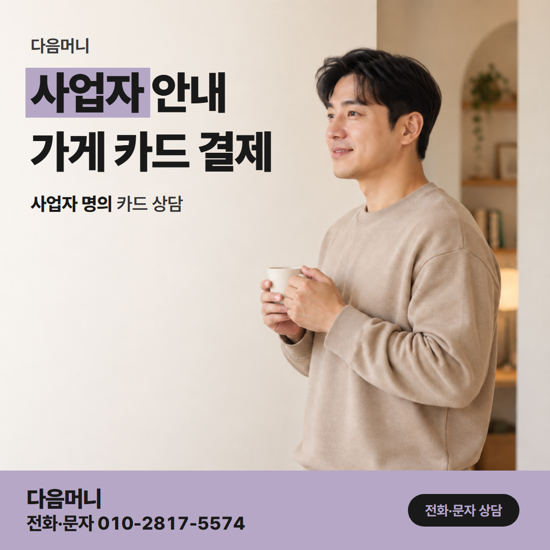 다음머니 카드깡 후기 후기에 드문 사업자 카드 진행